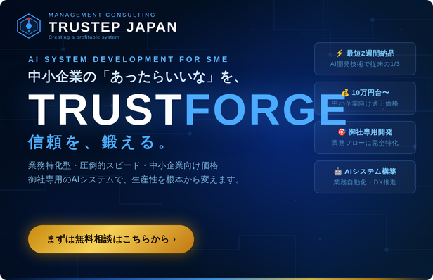 TRUSTEP JAPAN